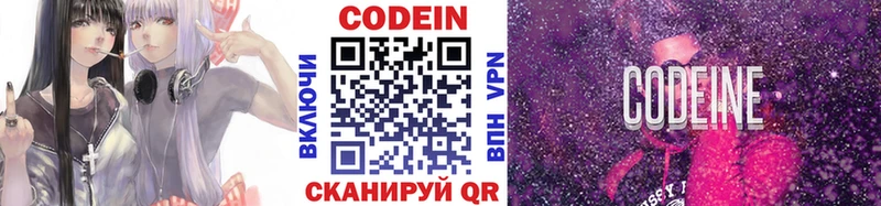 Кодеин Purple Drank Княгинино